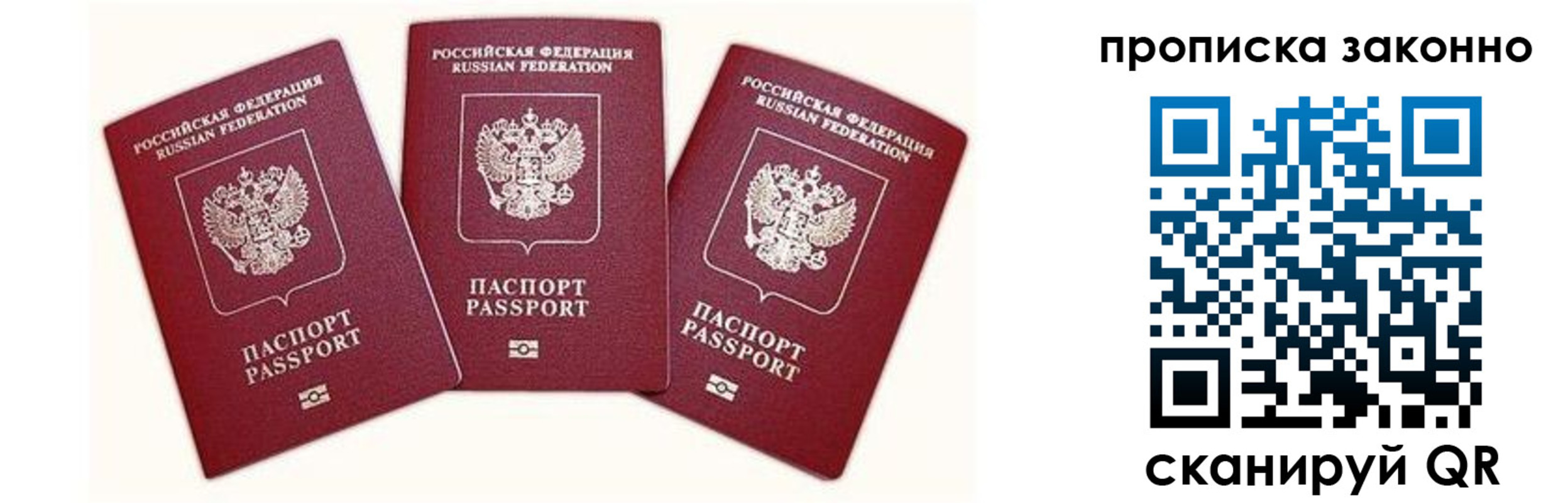 прописка законно в Луховицах