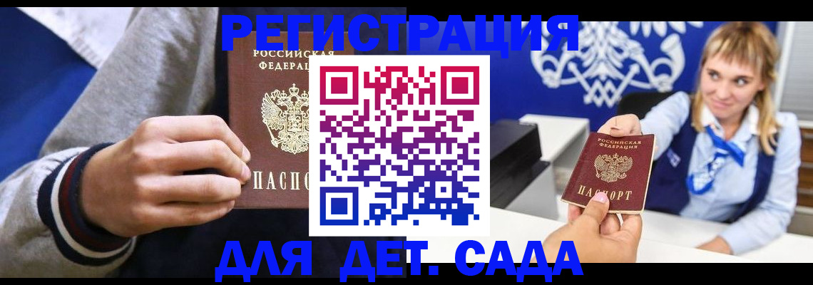 временная регистрация для школы в Луховицах